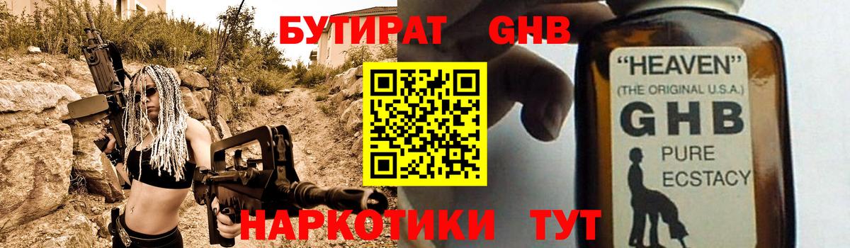 Бутират  Вход с VPN  Пушкино  Бутират жидкий экстази 