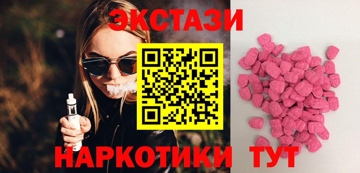 ЭКСТАЗИ 280 MDMA  Экстази  Пушкино  Вход с VPN  ЭКСТАЗИ VHQ 