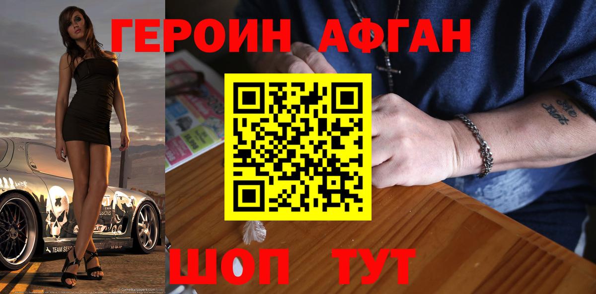 Героин  Вход с VPN  Пушкино  Героин герыч 