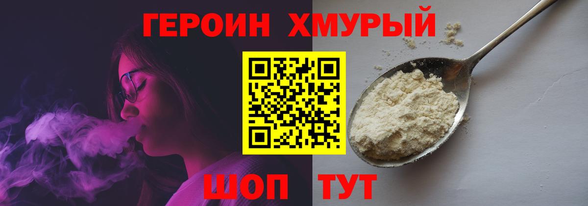 ГЕРОИН гречка Пушкино