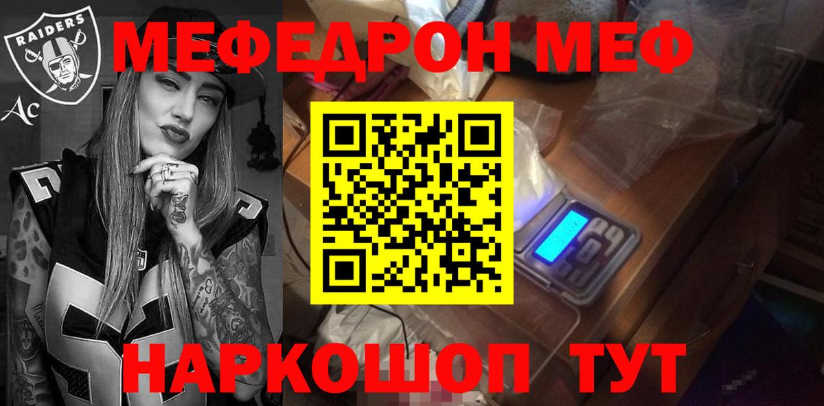 Меф мяу мяу мука Пушкино