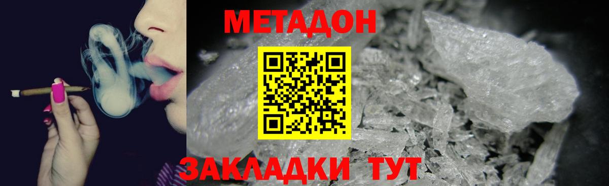 МЕТАДОН белоснежный Пушкино